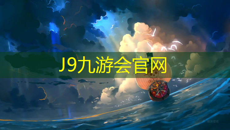 J9九游会真人游戏第一品牌：亿健跑步机如何拆卸
