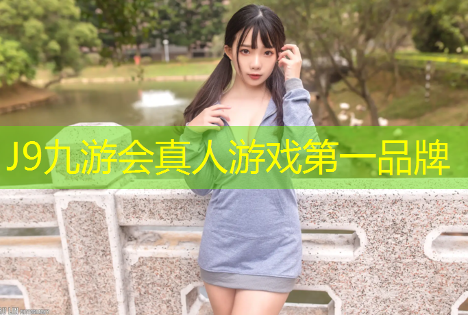 J9九游会真人游戏第一品牌：跑步机紧急停止按钮
