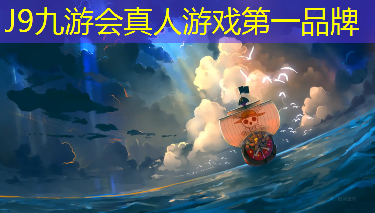 J9九游会真人游戏第一品牌：工程用塑胶跑道