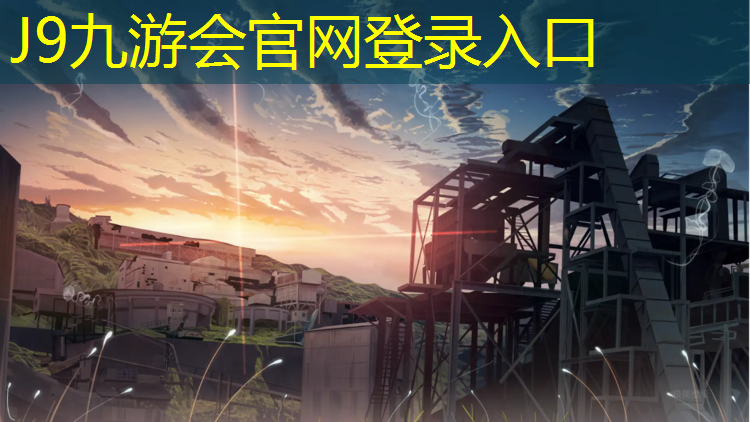 J9九游会真人游戏第一品牌：海口塑胶跑道维修