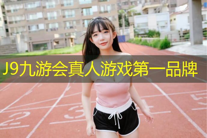 J9九游会官网：网球网前型打法