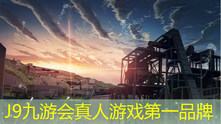 J9九游会真人游戏第一品牌：金华环保塑胶跑道包工包料