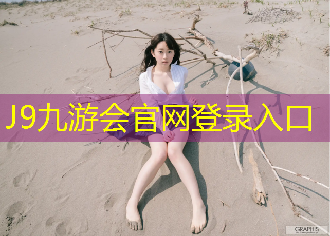J9九游会真人游戏第一品牌：河东区防滑塑胶跑道价格
