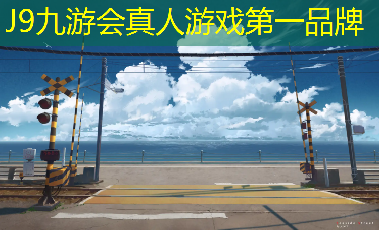 J9九游会官网：塑胶跑道是什么橡胶材料