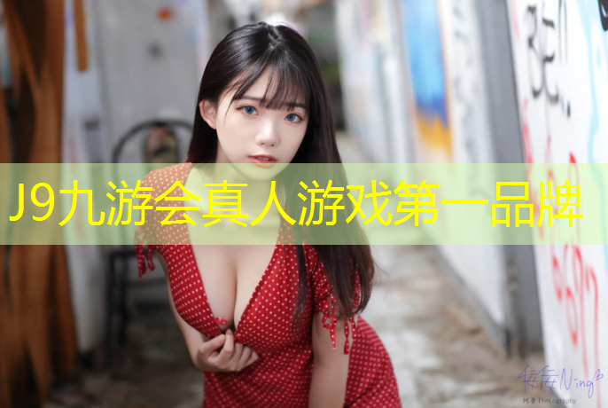 J9九游会真人游戏第一品牌：安庆小区塑胶跑道价位