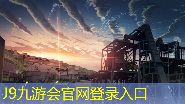 J9九游会官网登录入口：塑胶跑道国标基层胶粒要求