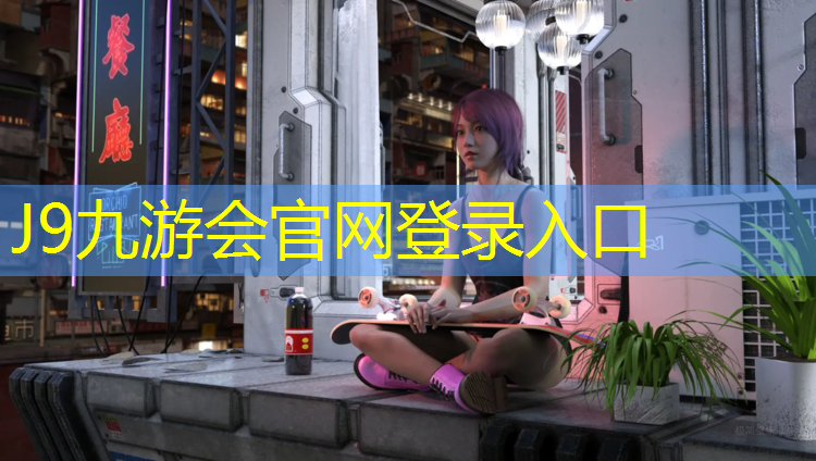 J9九游会真人游戏第一品牌：静海学校塑胶跑道价格