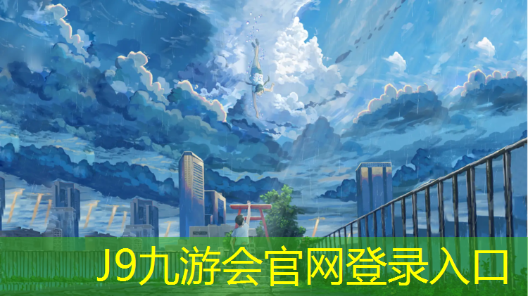 J9九游会真人游戏第一品牌：喀什学校塑胶跑道施工流程