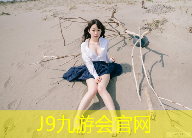 J9九游会官网登录入口：2.0塑胶跑道