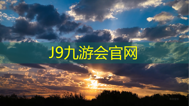 J9九游会真人游戏第一品牌：喀什塑胶跑道工程施工