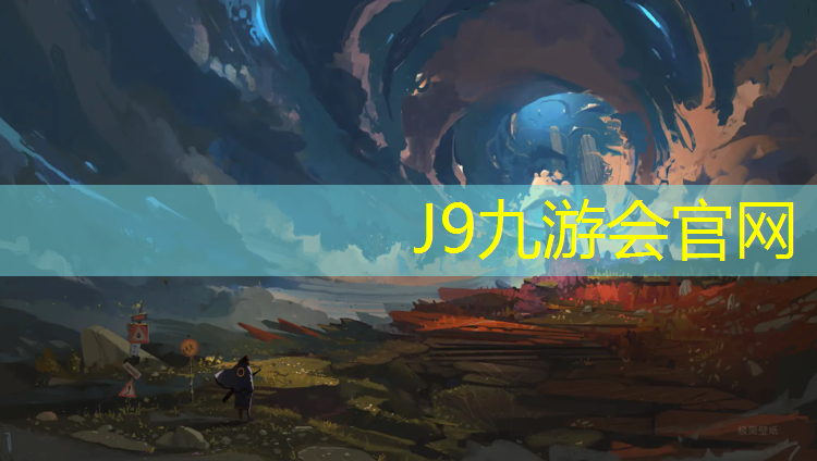 J9九游会官网：微信表情网球网