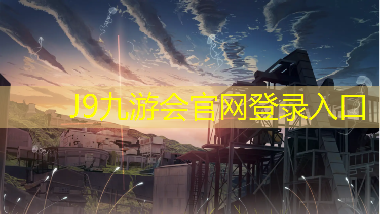 J9九游会真人游戏第一品牌：广水混合型塑胶跑道