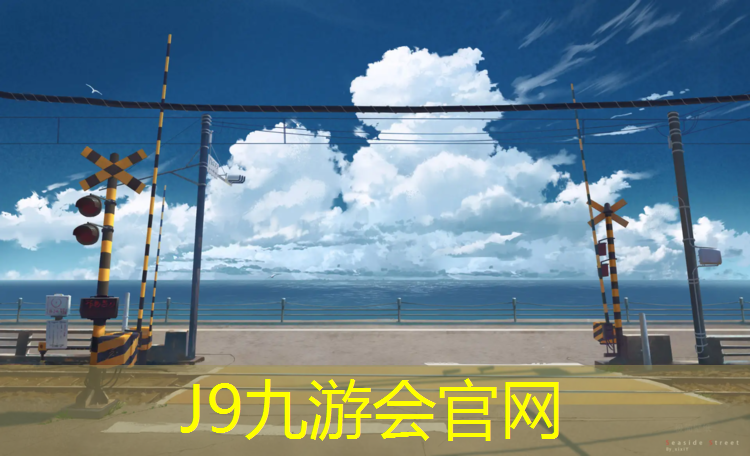 J9九游会官网：天水标准塑胶跑道