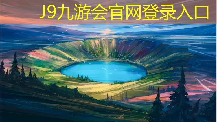 J9九游会官网：长宁区塑胶跑道地面施工